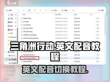 三角洲行动🔥中配秒切英配教程来啦！🎉截图1