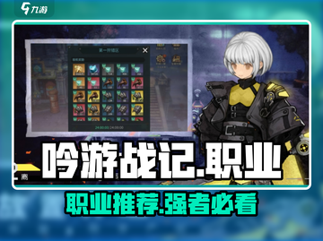 【吟游战记】三大职业🔥谁才是T0？🎵截图1