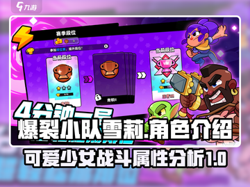 爆裂小队雪莉🔥超强输出担当，游戏必备✨截图1