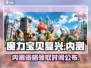 魔力宝贝复兴⚡内测资格抢先体验！💥游戏名必须有！