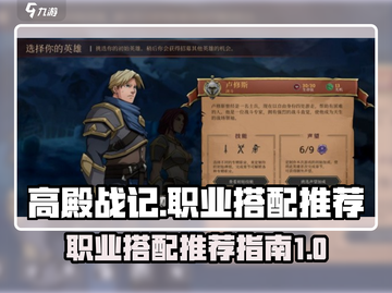 高殿战记🔥职业搭配推荐，必看攻略！🎮截图1