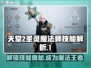 天堂之圣灵魔法师🔥技能解析，超强魔法师等你来战！