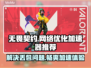 无畏契约丢包？用这个加速器🔥稳定又流畅！🎮