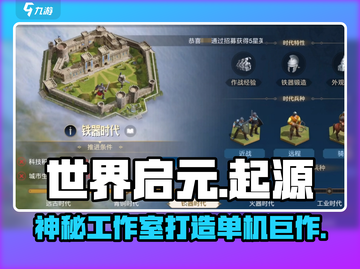 世界启元💥竟是这个工作室出品！单机党必玩🔥截图1