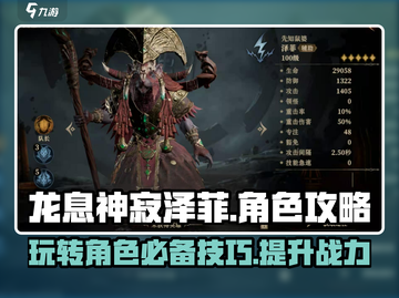 龙息神寂泽菲🔥超强玩法揭秘🎉截图1