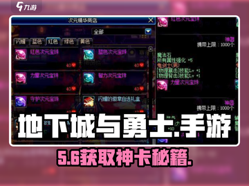 DNF手游爆卡攻略🔥截图1