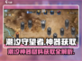 潮汐守望者神器材料🔥获取方法大全🎮