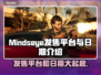 Mindseye发售平台和日期大曝光！🔥游戏迷必看👇