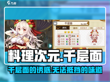 料理次元🔥千层面测评，舌尖上的二次元冒险！截图1