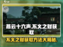燕云十六声💰不义之财快速获取方法大曝光！