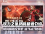 权力之望🔥防具精通全解析，轻松秒懂！
