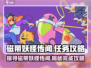 《磁带妖怪传闻任务》🔥游戏名攻略，快速完成任务！🎮