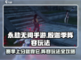 永劫无间手游🔥殷迦季阵容玩法攻略💥