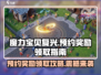 魔力宝贝复兴💥预约礼包领取攻略来啦！