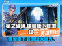 星之破晓💥体验版下载地址大曝光！🔥