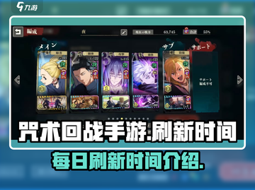咒术回战手游刷新时间⚡揭开神秘面纱！🔥截图1