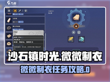 《沙石镇时光》制衣任务惊现！🧶缺围巾怎么办？截图1
