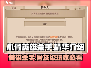 小骨英雄killer精华🔥游戏党必看！玩转小骨英雄💡截图1
