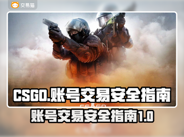 CSGO买号🔥安全可靠，永不找回！🎮截图1