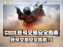 CSGO买号🔥安全可靠，永不找回！🎮