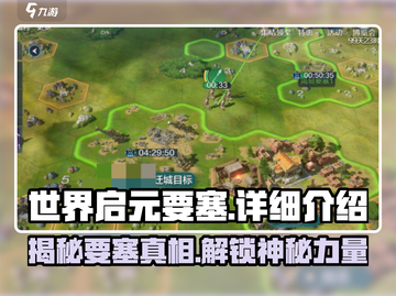 世界启元要塞🔥：揭秘游戏终极堡垒⚡截图1