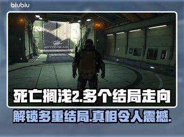 死亡搁浅2多个结局大起底！😱游戏迷必看🔥截图1