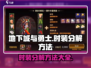 地下城与勇士起源：时装分解大揭秘🔥