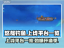 悠哉钓鱼上线平台曝光🔥游戏发售渠道一览🎮