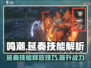 鸣潮⚡延奏技能释放技巧🔥游戏大神都在用！