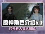 代号界人物大起底，游戏王者🔥等你来战！