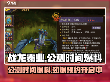 战龙霸业🔥公测时间大曝光，快来抢先看！截图1