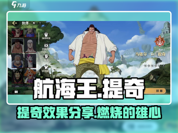 航海王壮志雄心：提奇角色效果🔥超赞！截图1