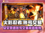 火影忍者账号交易🔥安全靠谱平台推荐！