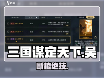 🔥三国谋定天下：吴国断粮神操作！🌾💥截图1