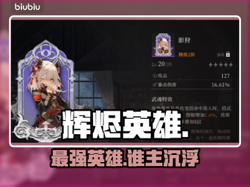 🔥辉烬英雄TOP5曝光！三大职业首选✨截图1