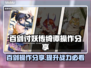 百剑讨妖传绮谭🔥超详细操作分享来啦！新手必看✨