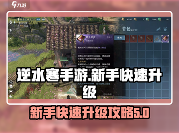 逆水寒手游🔥快速升级秘籍，新手必看！截图1