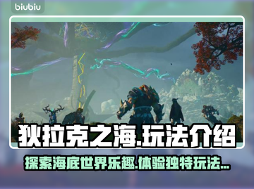 狄拉克之海🔥超有趣！玩法揭秘🎉截图1