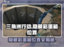 三角洲行动手游🔥隐藏彩蛋箱位置大曝光！快来看👇