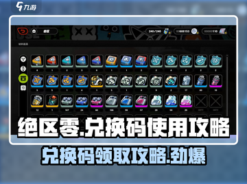 绝区零🎁兑换码在哪换？超全使用攻略来了！截图1