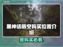 黑神话悟空购买位置🔥哪里可以买到🎮