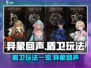 异象回声：盾卫玩法🔥超强攻略来袭！🎮