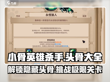 小骨英雄killer头骨全攻略🔥骷髅大军等你来战！截图1