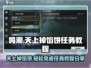 鸣潮🔥天上掉馅饼2任务怎么做？超简单教程来了！