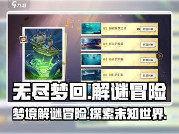 无尽梦回🎮：揭秘超凡梦境冒险之旅！🔥截图1