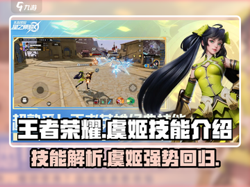 星之破晓:虞姬技能全揭秘💥🔥截图1