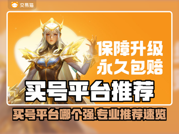🔥买号平台大揭秘！游戏代练必备神器💥游戏代练必备神器💥截图1