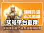 🔥买号平台大揭秘！游戏代练必备神器💥游戏代练必备神器💥