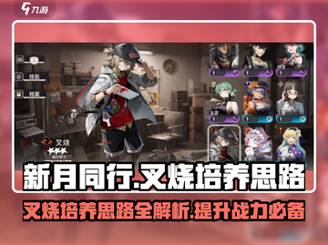 新月同行叉烧培养全攻略🔥游戏党必看！截图1