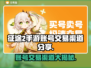 征途2手游账号交易渠道大曝光🔥安全可靠✨